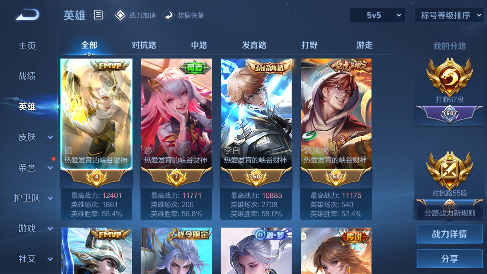 WZQM3108002王者荣耀账号详情图3 WZQM3108002王者荣耀账号详情图3