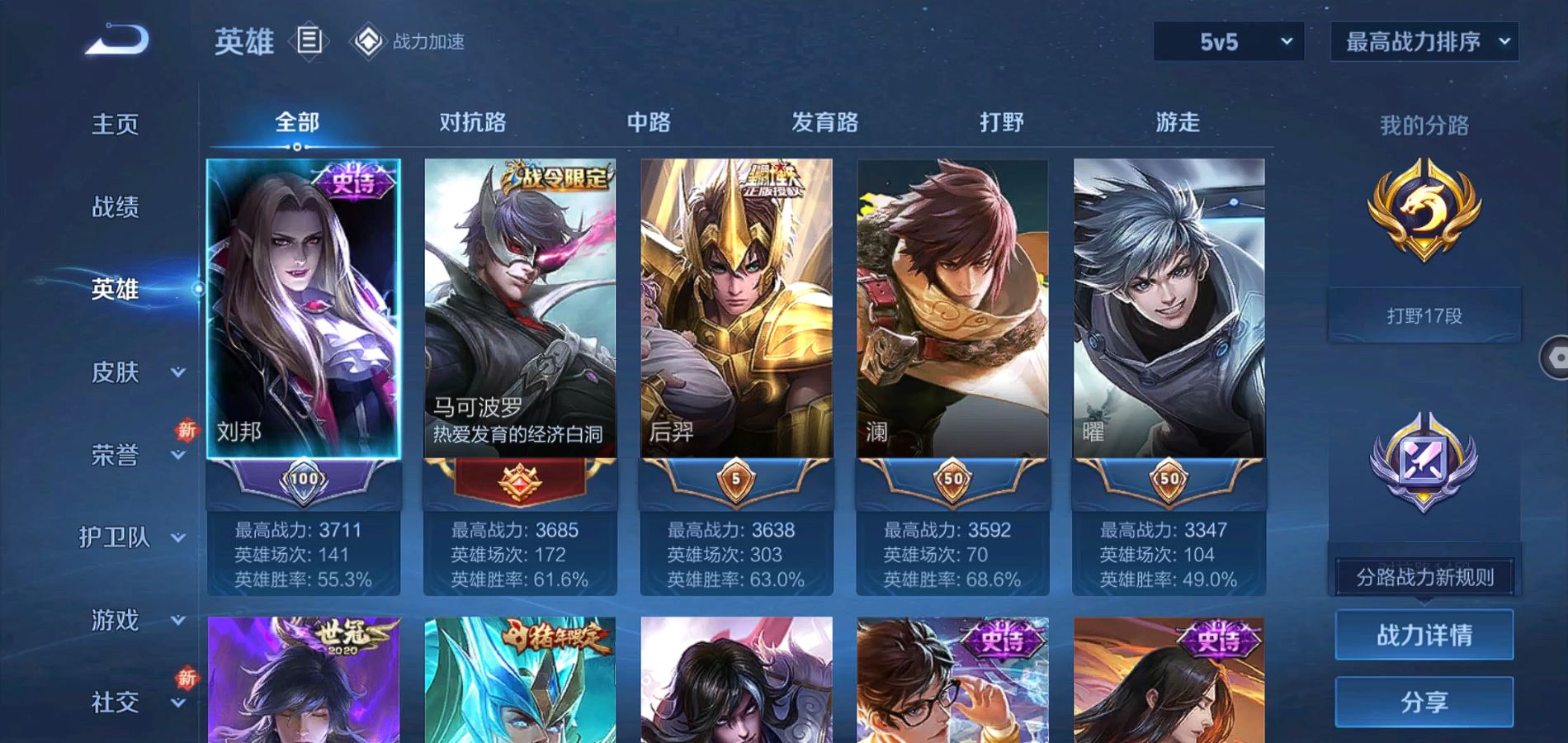 WZQM3108102王者荣耀账号详情图4