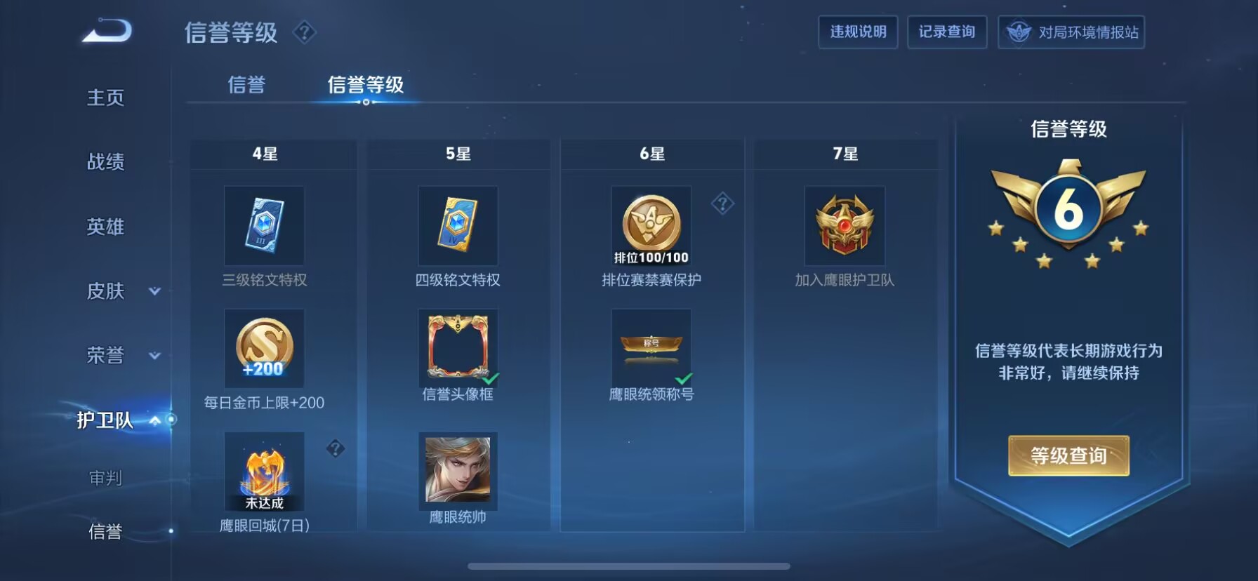 WZDN3107656王者荣耀账号详情图9