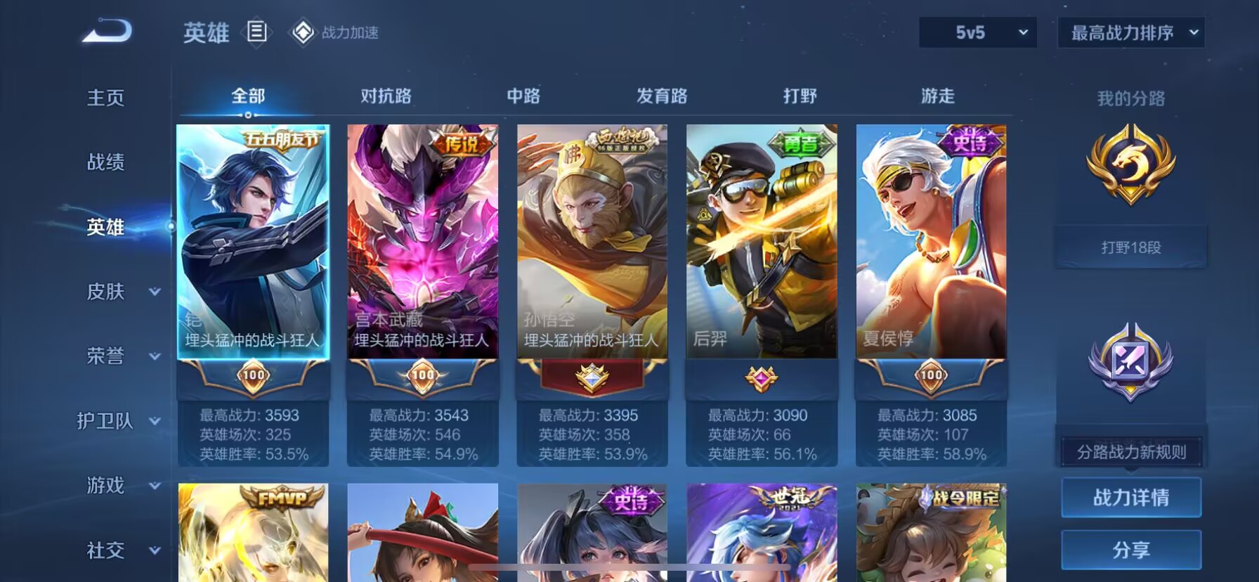 WZDN3107656王者荣耀账号详情图5
