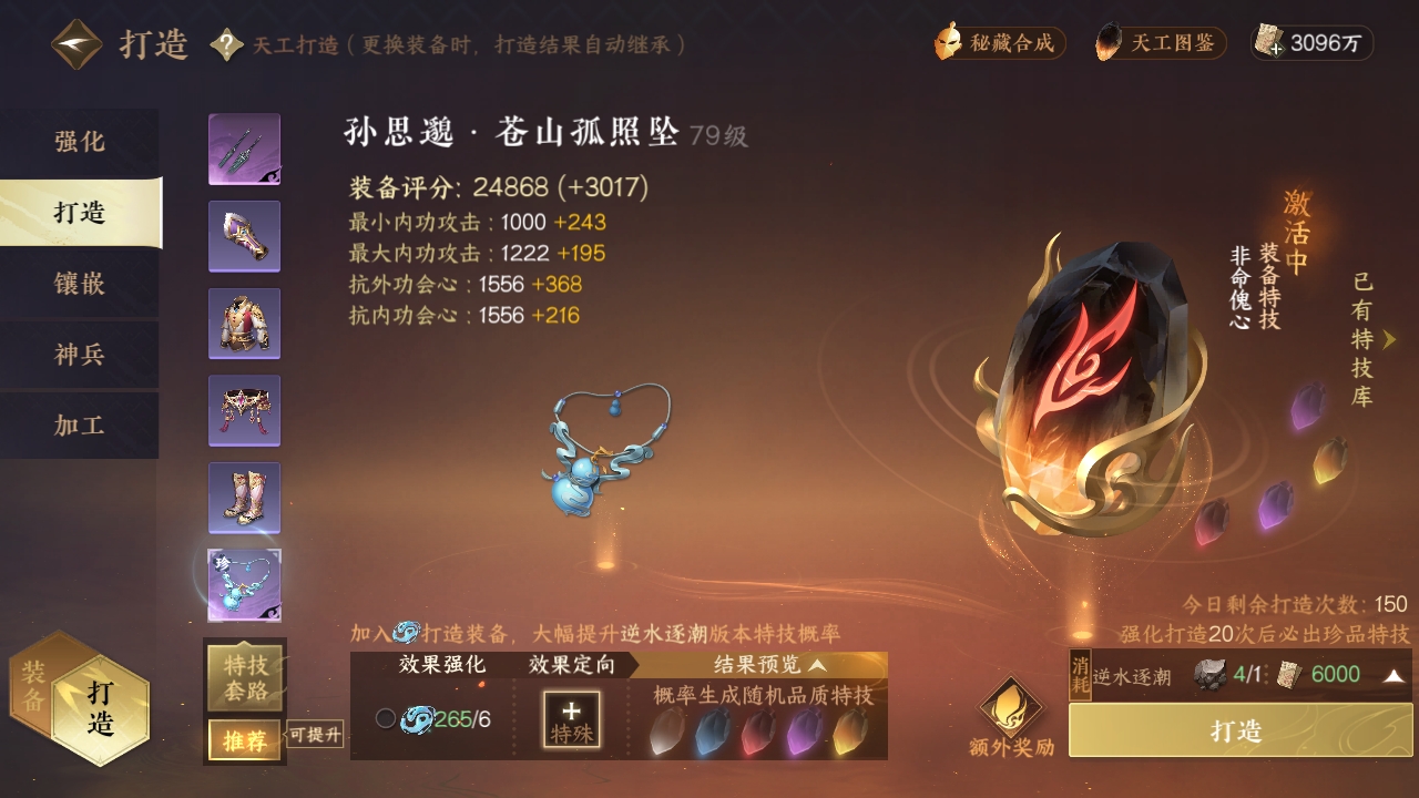 NSHXL311154逆水寒手游账号详情图16