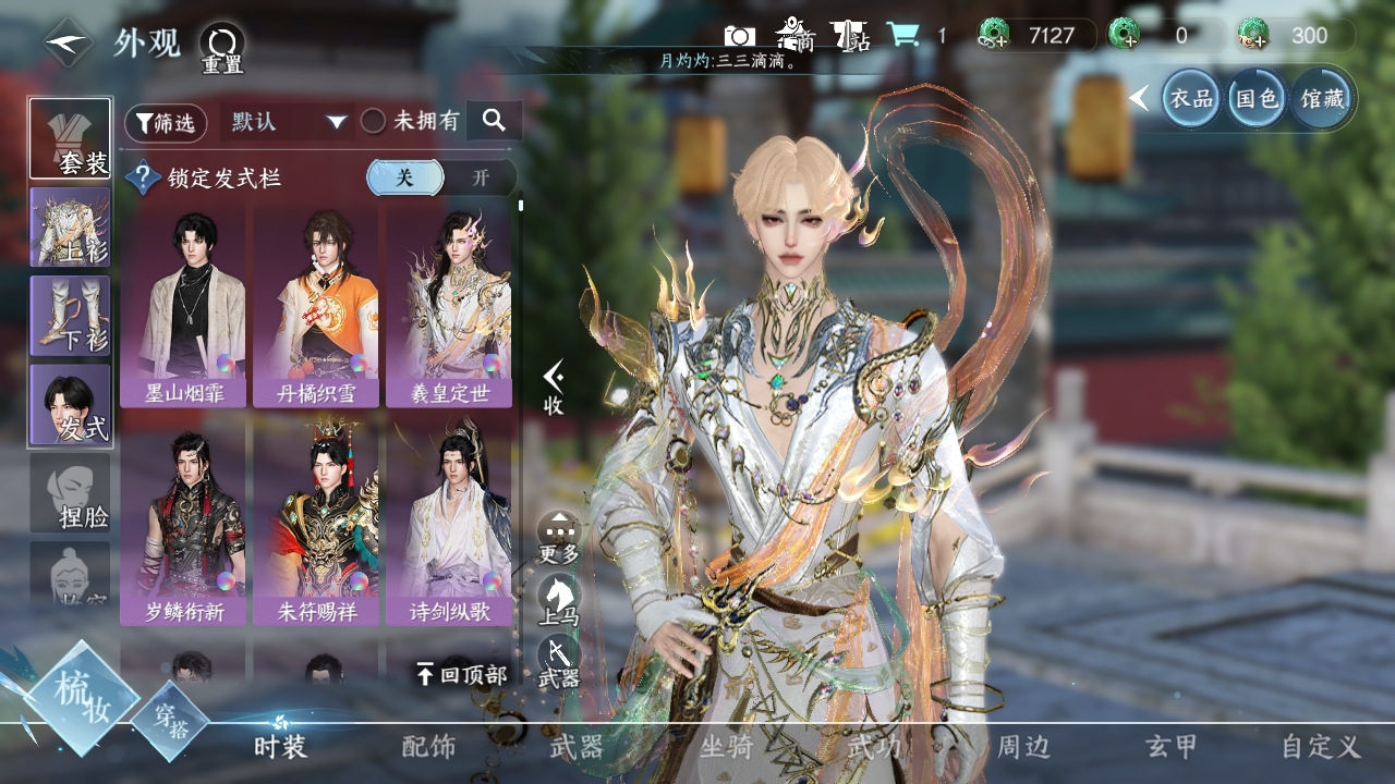NSHXL311154逆水寒手游账号详情图19