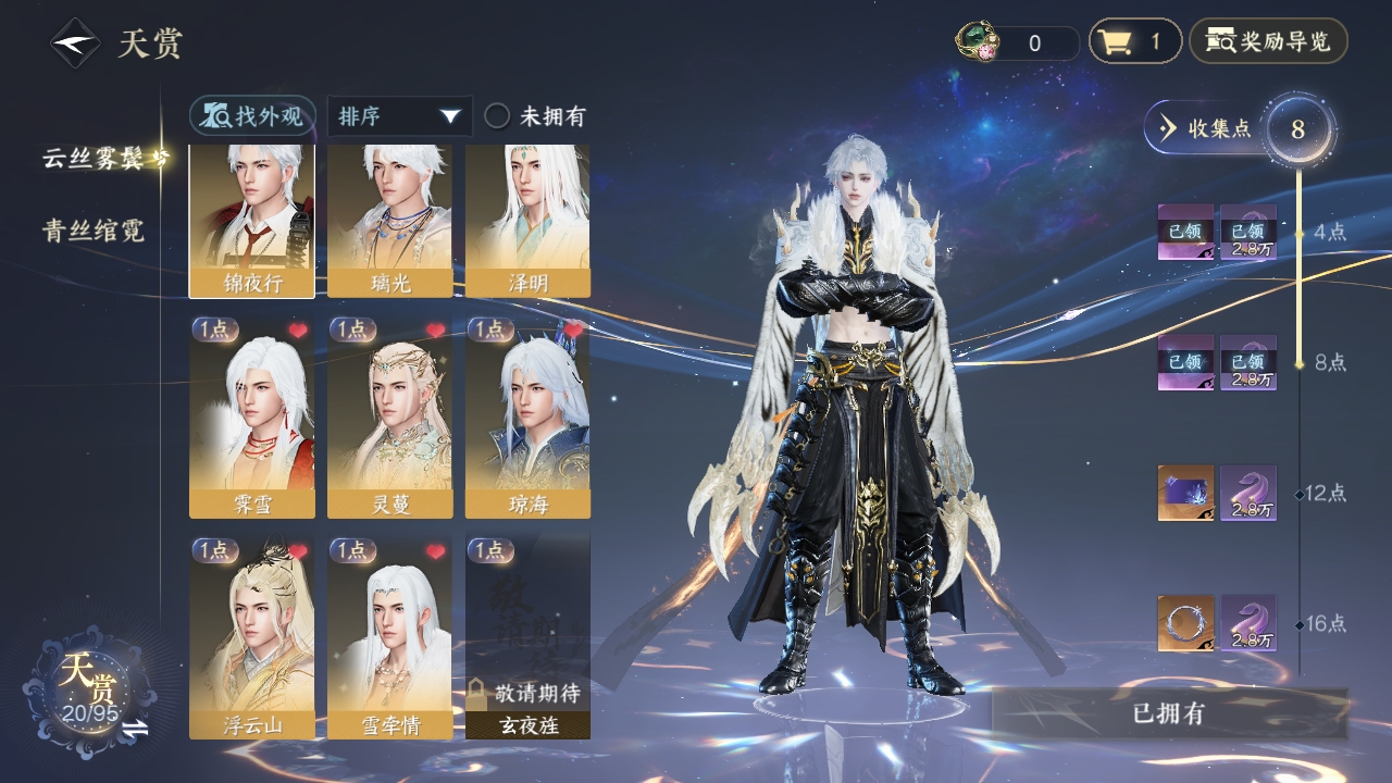NSHXL311154逆水寒手游账号详情图4