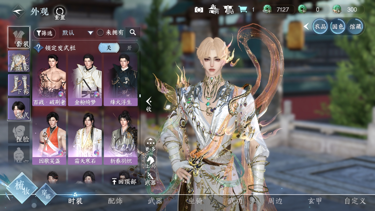 NSHXL311154逆水寒手游账号详情图29