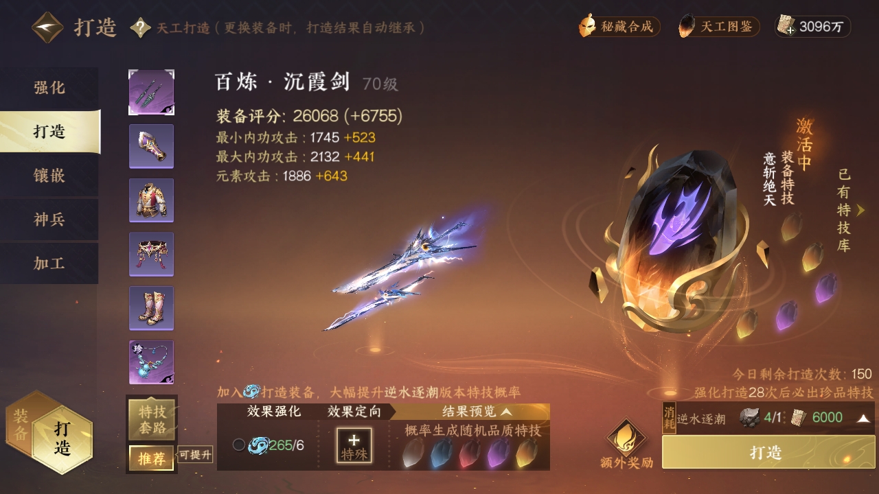 NSHXL311154逆水寒手游账号详情图12