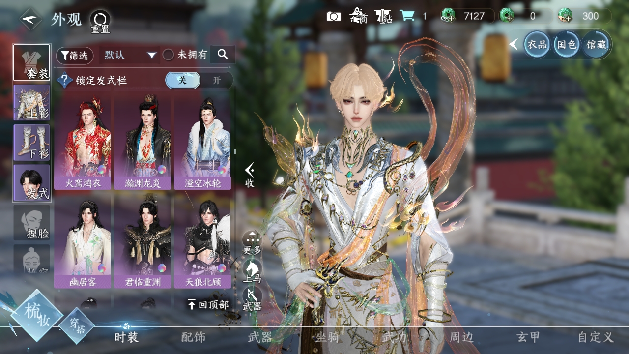 NSHXL311154逆水寒手游账号详情图26