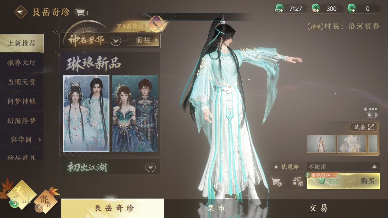 NSHXL311154逆水寒手游账号详情图50
