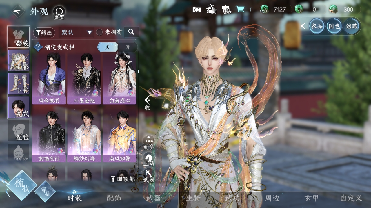 NSHXL311154逆水寒手游账号详情图25