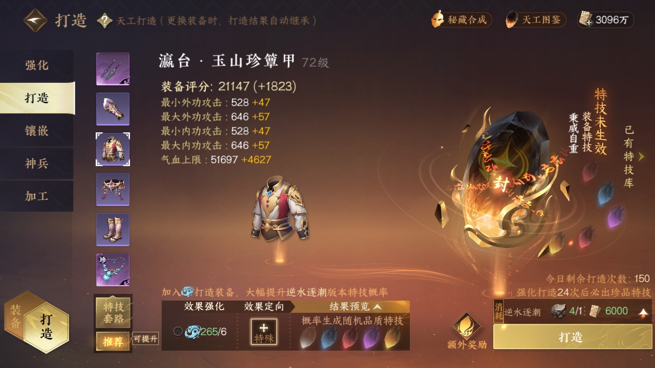 NSHXL311154逆水寒手游账号详情图13