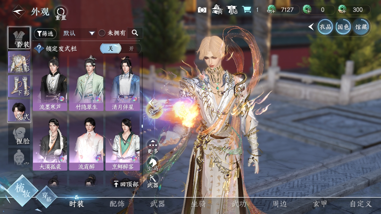 NSHXL311154逆水寒手游账号详情图37