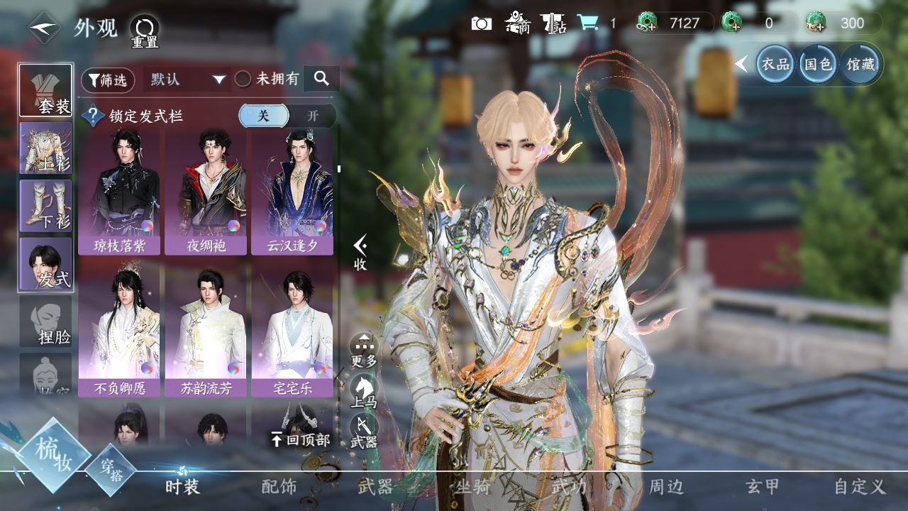 NSHXL311154逆水寒手游账号详情图27