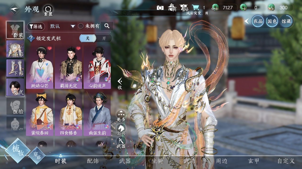 NSHXL311154逆水寒手游账号详情图20