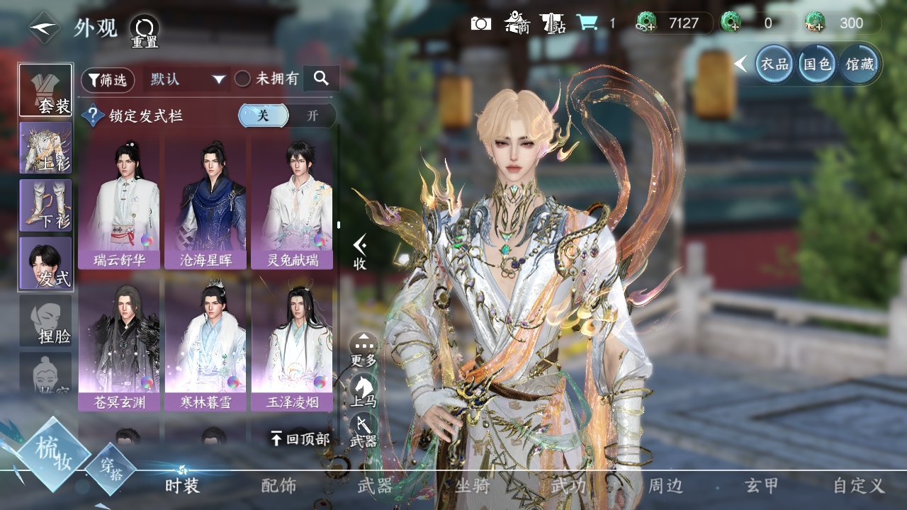 NSHXL311154逆水寒手游账号详情图28