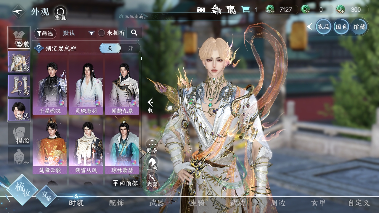 NSHXL311154逆水寒手游账号详情图18