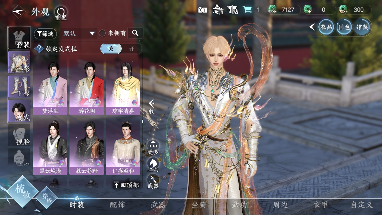 NSHXL311154逆水寒手游账号详情图38