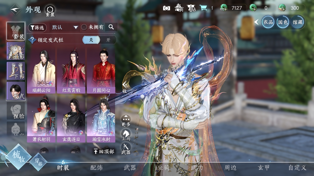 NSHXL311154逆水寒手游账号详情图40