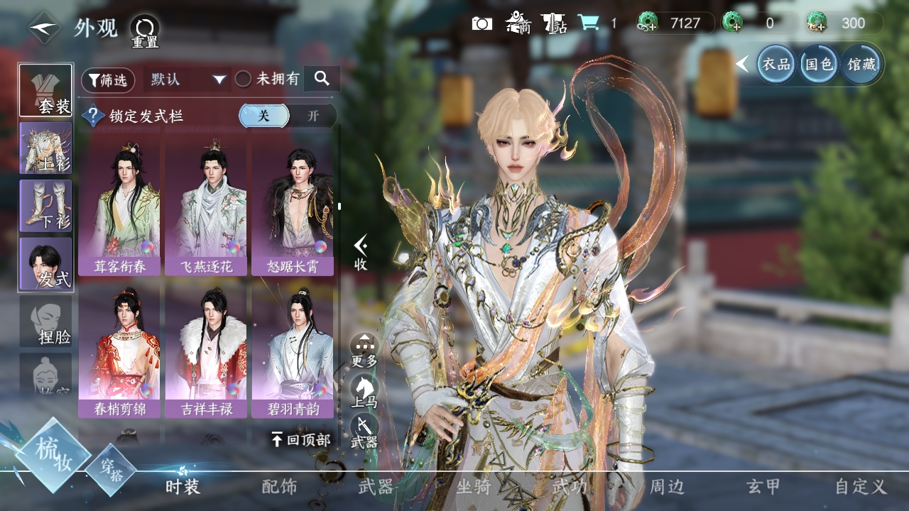 NSHXL311154逆水寒手游账号详情图44
