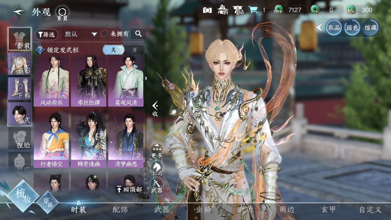 NSHXL311154逆水寒手游账号详情图33