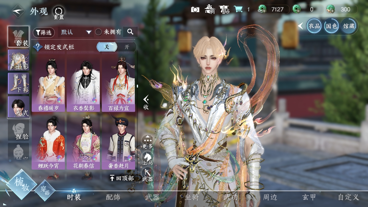 NSHXL311154逆水寒手游账号详情图32