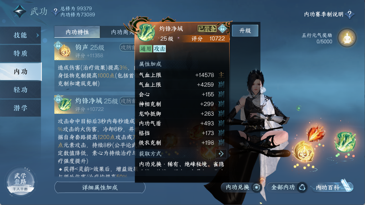 NSHXL311162逆水寒手游账号详情图17