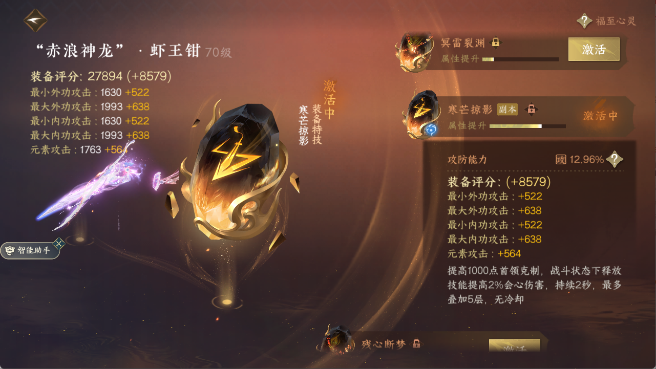 NSHXL311162逆水寒手游账号详情图21