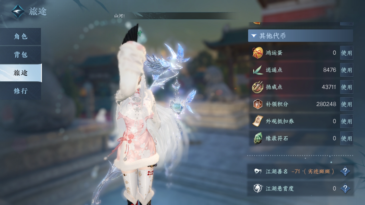 NSHXL311164逆水寒手游账号详情图8