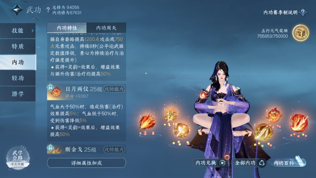 NSHXL311164逆水寒手游账号详情图38