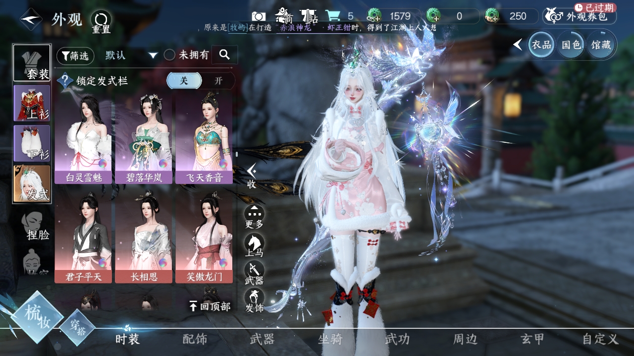 NSHXL311164逆水寒手游账号详情图19
