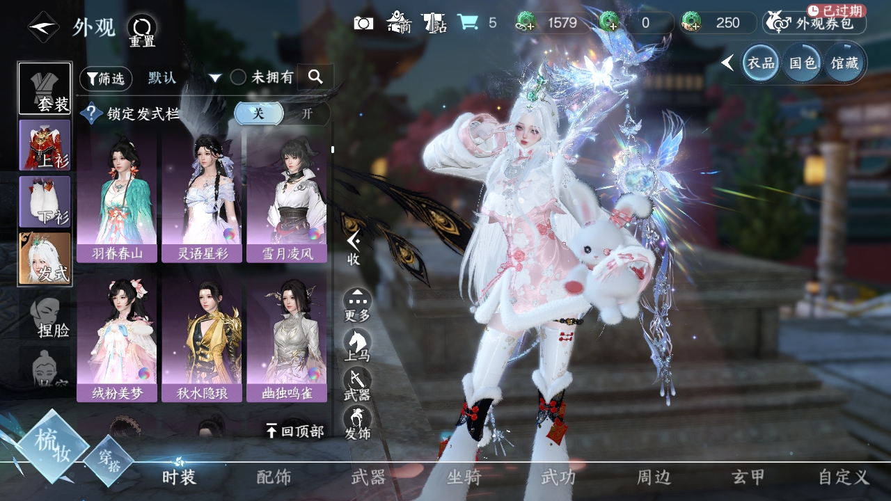NSHXL311164逆水寒手游账号详情图31