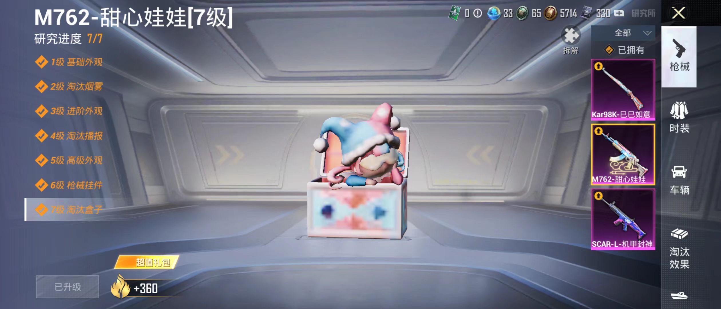 HPQM3279175和平精英账号详情图4 HPQM3279175和平精英账号详情图4