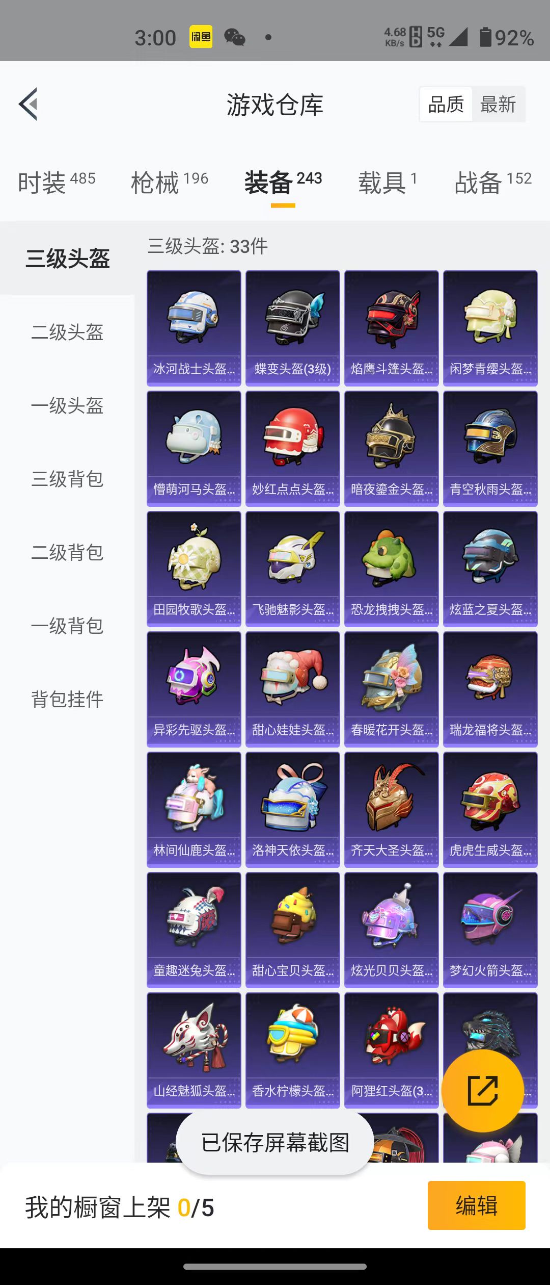 HPQM3279175和平精英账号详情图24 HPQM3279175和平精英账号详情图24