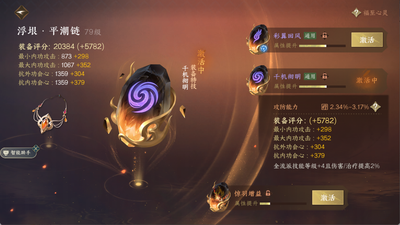 NSHXL311168逆水寒手游账号详情图14