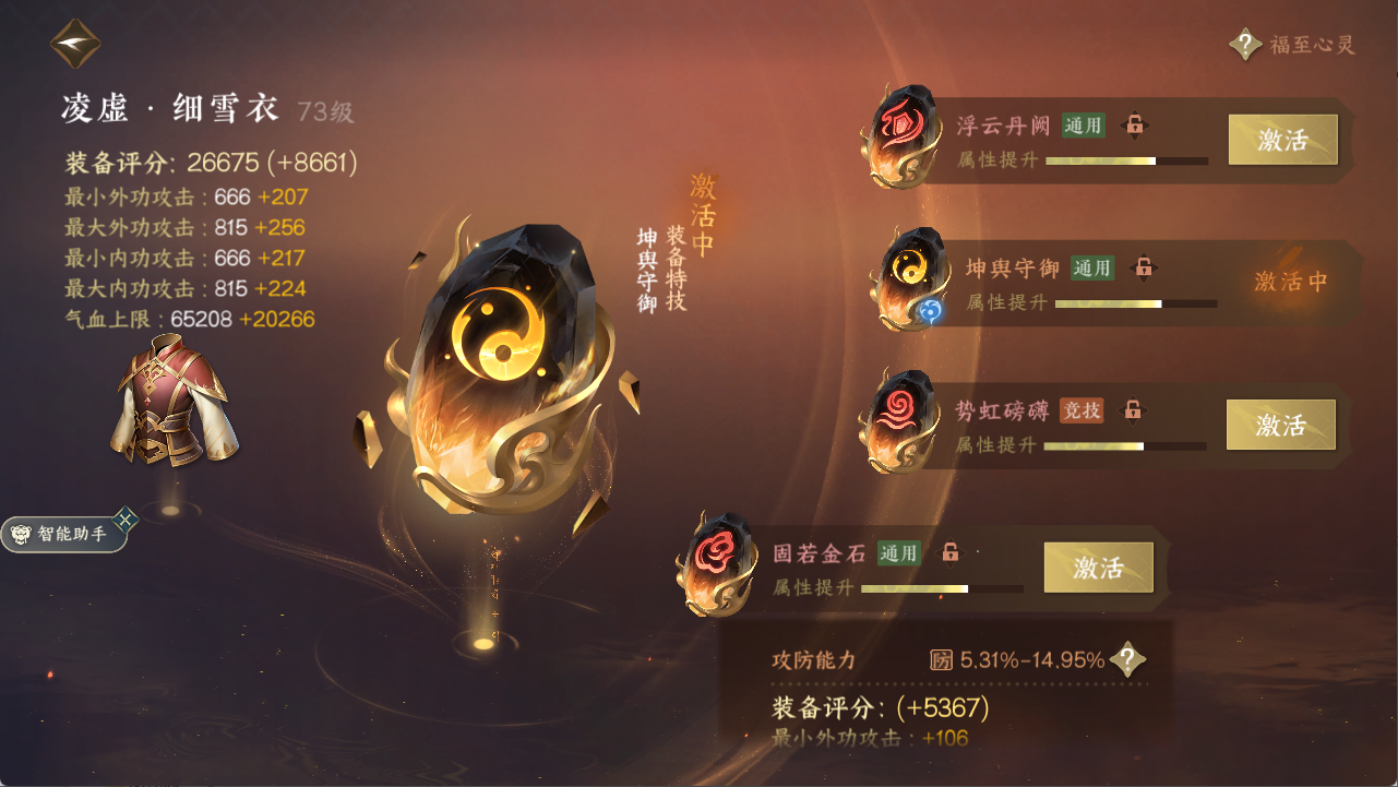 NSHXL311168逆水寒手游账号详情图13