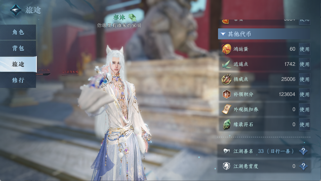 NSHXL311168逆水寒手游账号详情图8