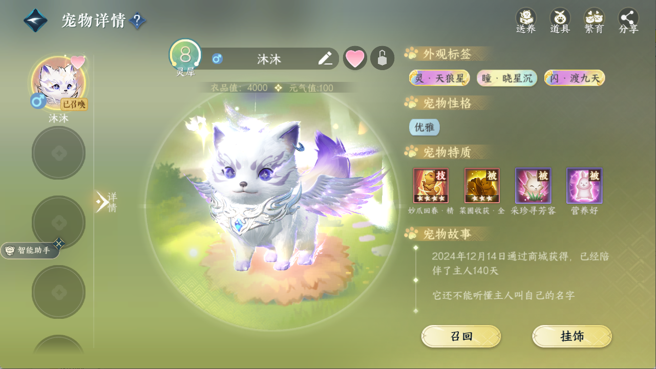 NSHXL311168逆水寒手游账号详情图7