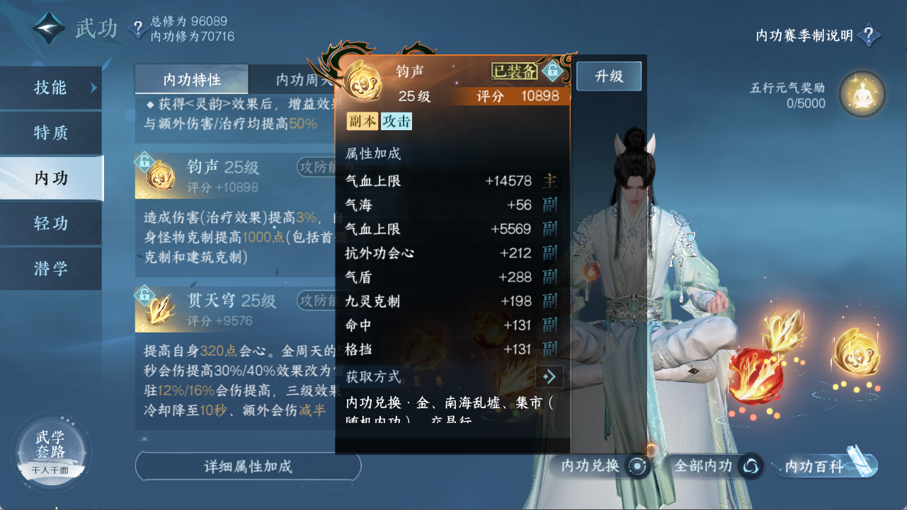 NSHXL311168逆水寒手游账号详情图20