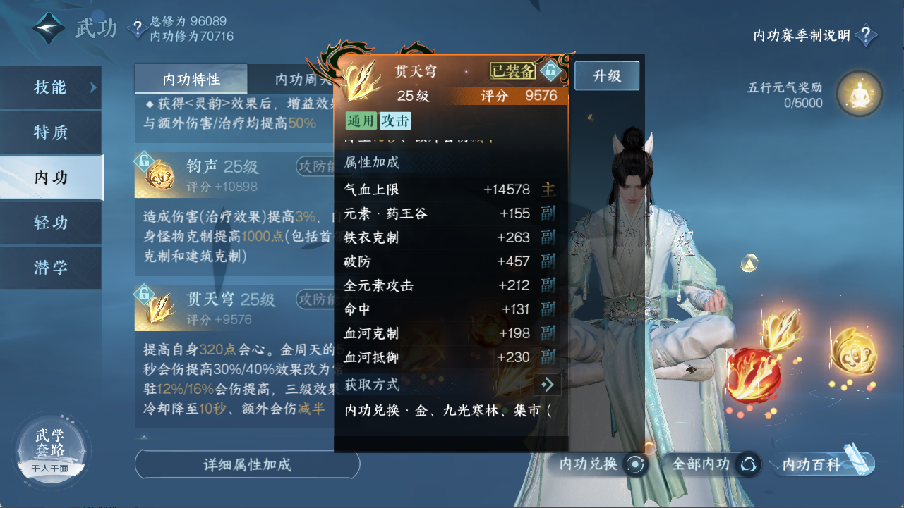 NSHXL311168逆水寒手游账号详情图25