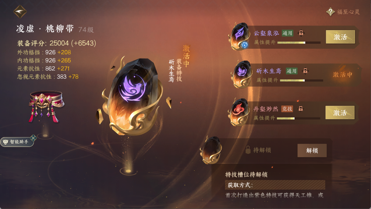 NSHXL311168逆水寒手游账号详情图18