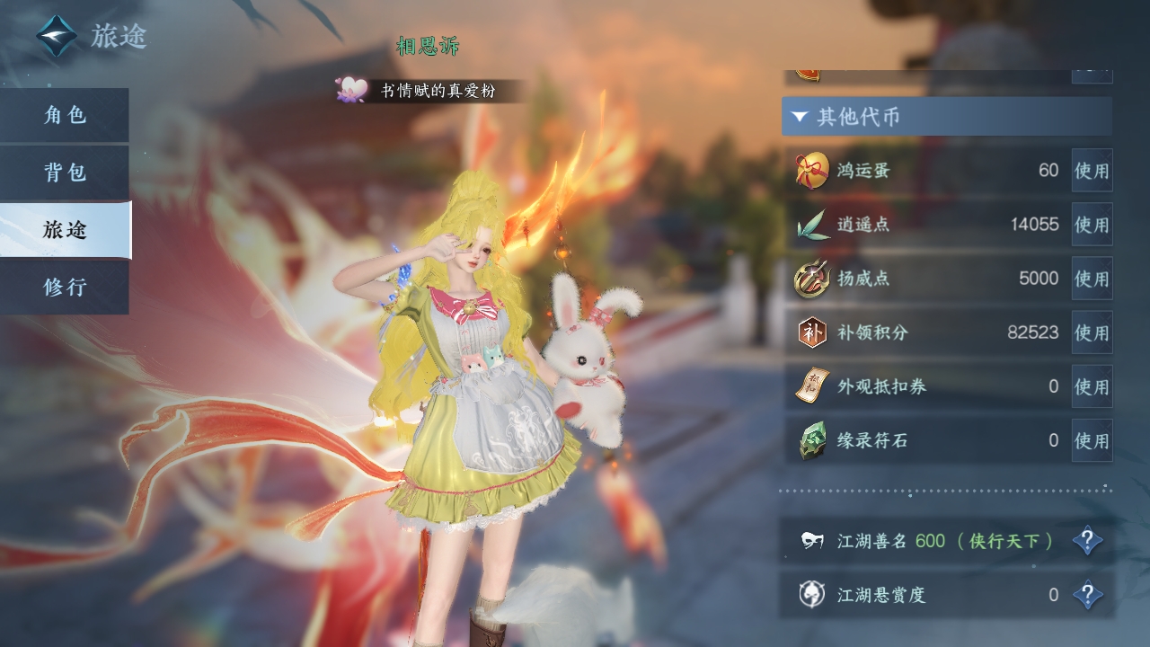 NSHXL311169逆水寒手游账号详情图9