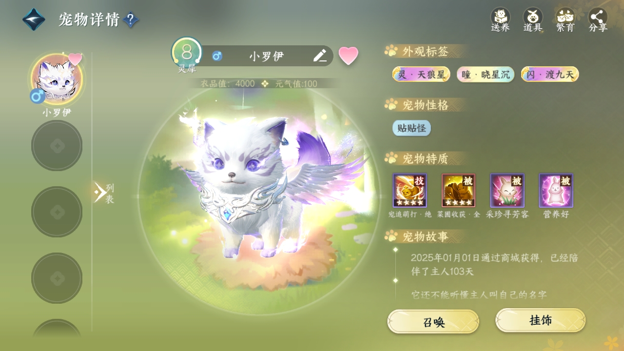 NSHXL311169逆水寒手游账号详情图7