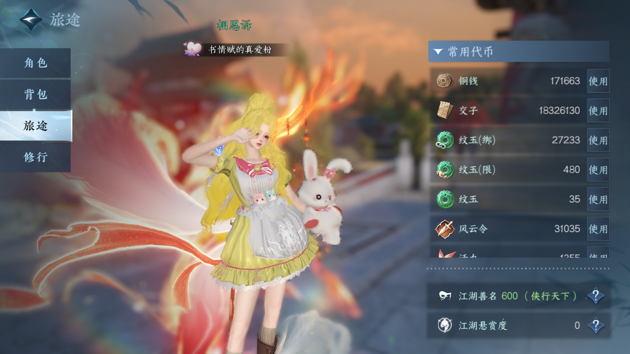 NSHXL311169逆水寒手游账号详情图8