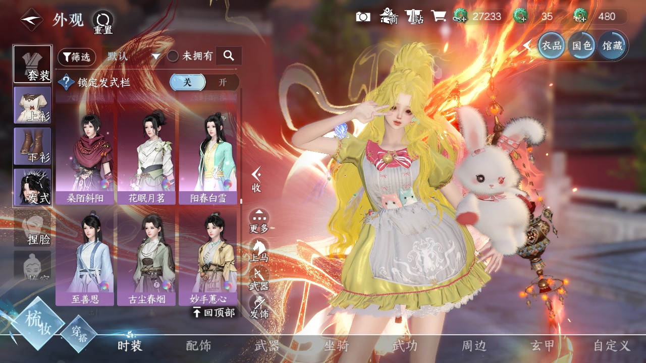 NSHXL311169逆水寒手游账号详情图36