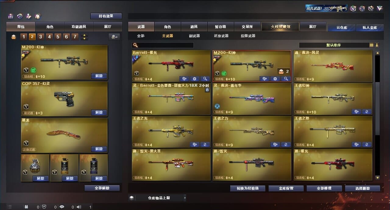 CFQM311763穿越火线账号详情图33 CFQM311763穿越火线账号详情图33