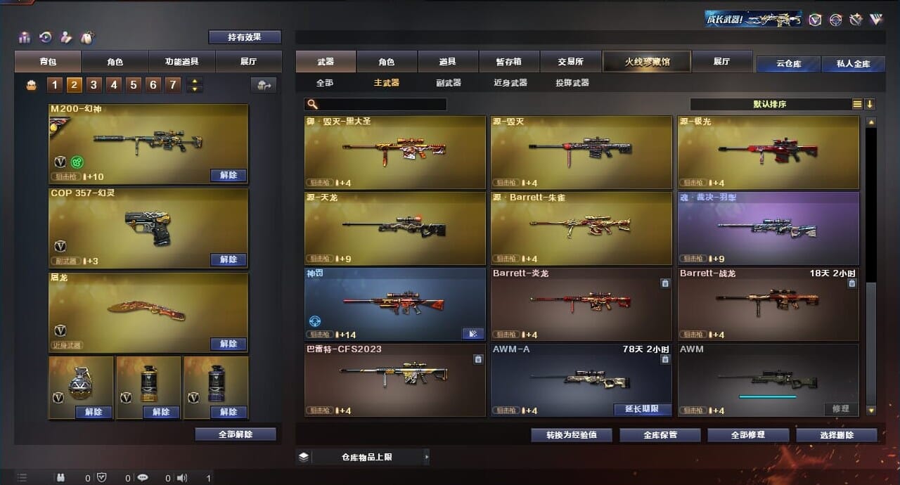 CFQM311763穿越火线账号详情图27 CFQM311763穿越火线账号详情图27