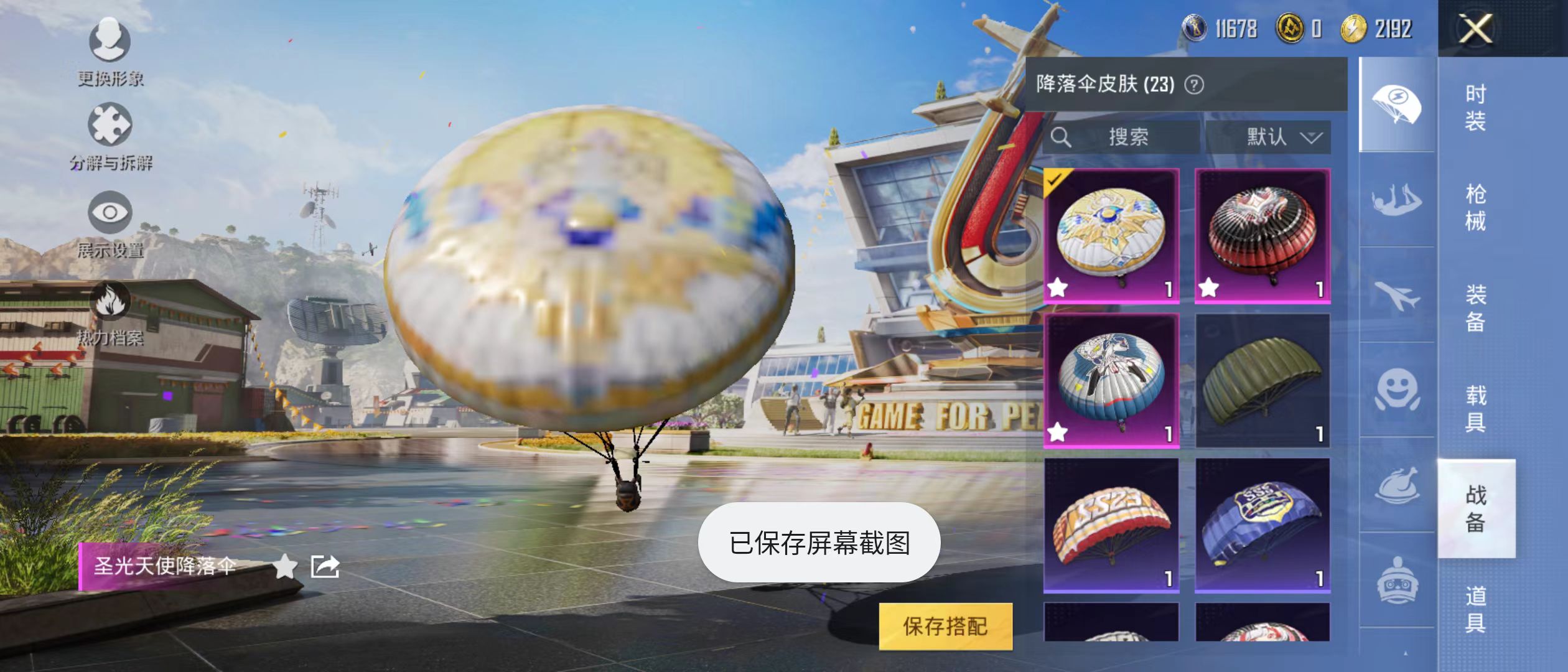 HPQM3279176和平精英账号详情图6 HPQM3279176和平精英账号详情图6