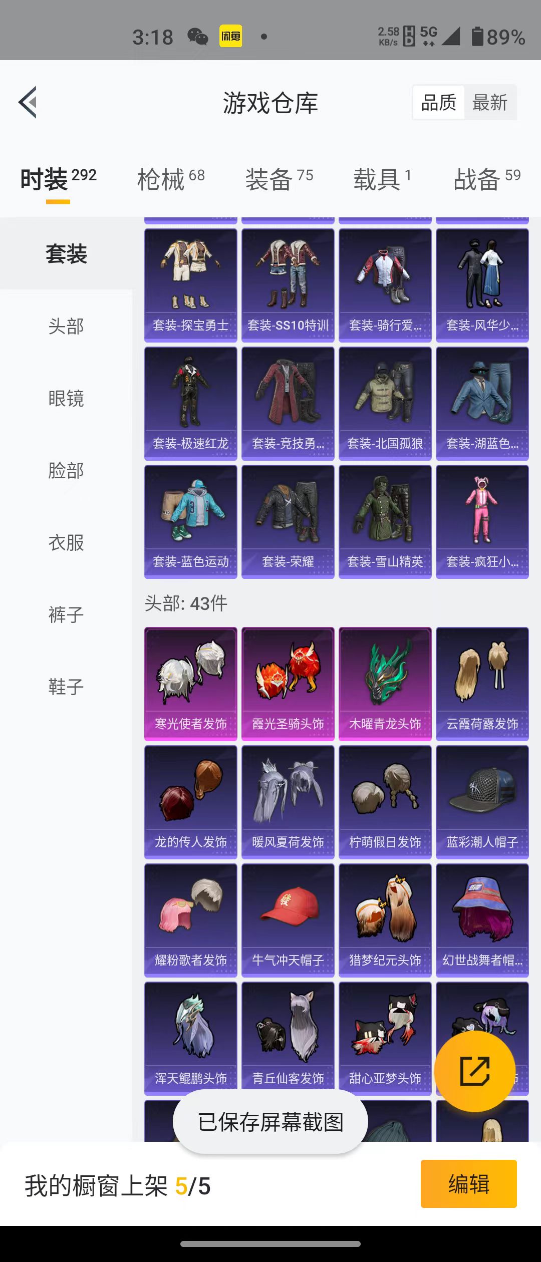 HPQM3279176和平精英账号详情图3 HPQM3279176和平精英账号详情图3