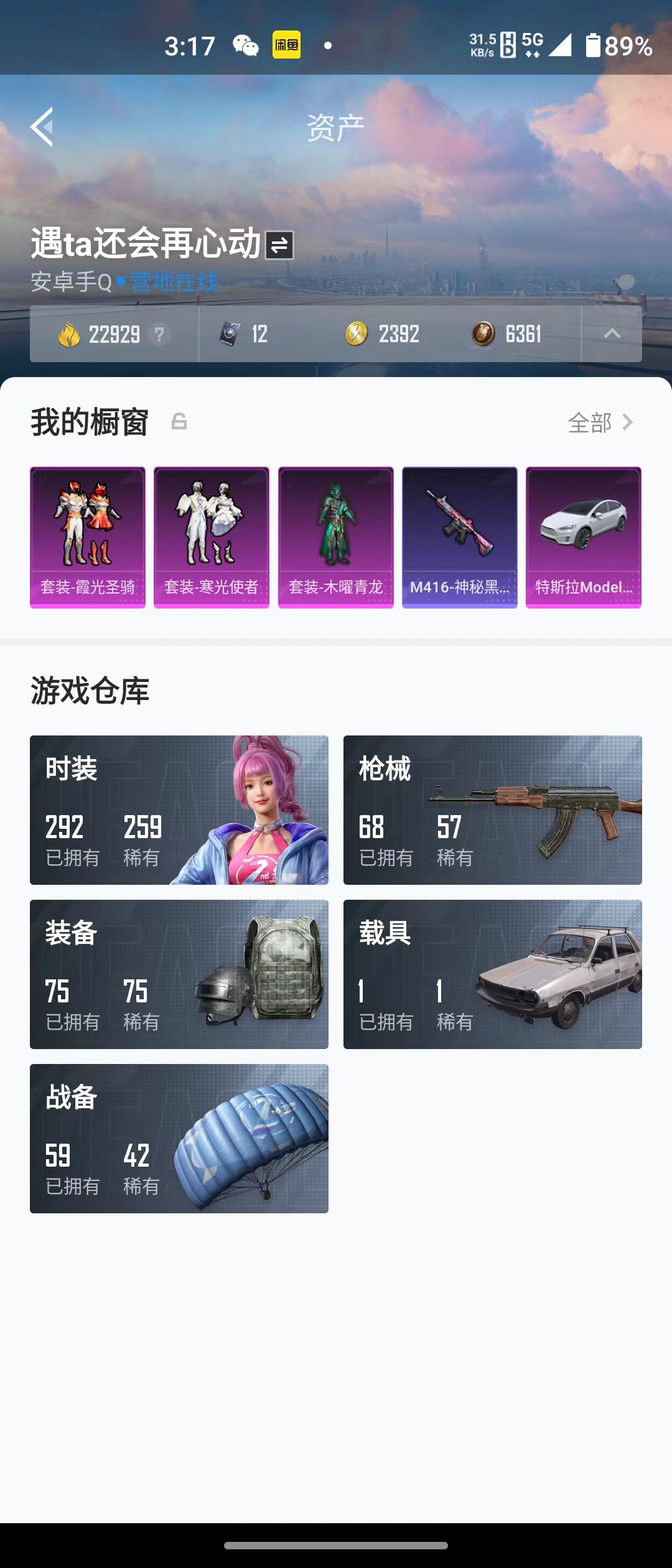 HPQM3279176和平精英账号详情图17 HPQM3279176和平精英账号详情图17
