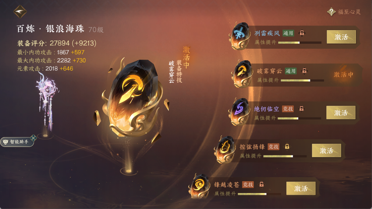 NSHXL311172逆水寒手游账号详情图19