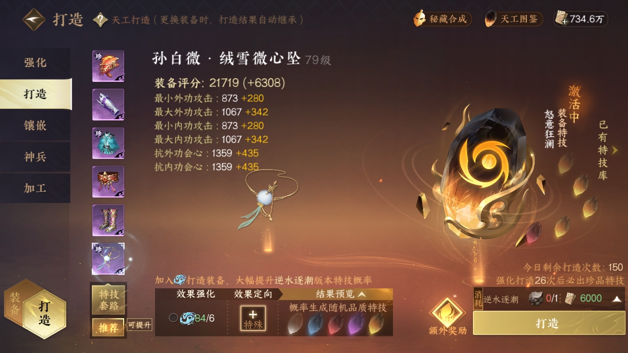 NSHXL311173逆水寒手游账号详情图17