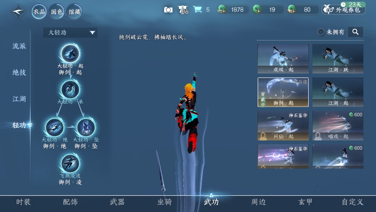 NSHXL311173逆水寒手游账号详情图7